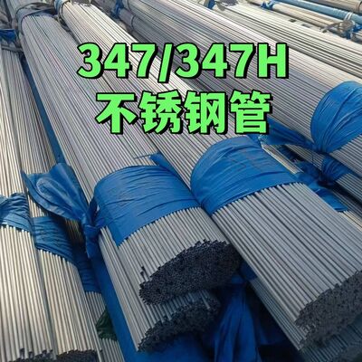 Tubo senza saldatura in acciaio inossidabile ASTM A312 347/347H per scambiatori di calore