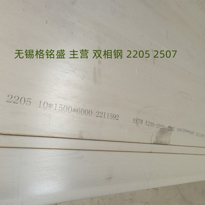 Piatto A240 1,4462 25*1500*3000mm UNS S31803 di acciaio inossidabile del duplex S32205
