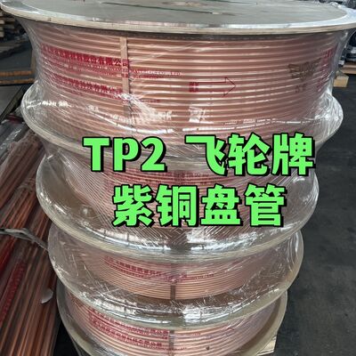 Tubo di rame puro Soft ASTM B837 Tubo di rame rosso 6.35*0.8mm Pancake Coil per condizionatore d'aria