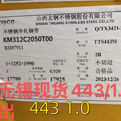 ASTM A240 laminato a freddo SUS443 UNS S44330 DIN1.4611 X2CrTi21 Strato di acciaio inossidabile 1.2*1220mm