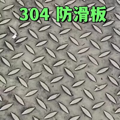 304 Acciaio inossidabile Piastra a quadri Antislip Piastra di diamanti 1,5 mm - 6 mm Spessore 1219 mm Larghezza